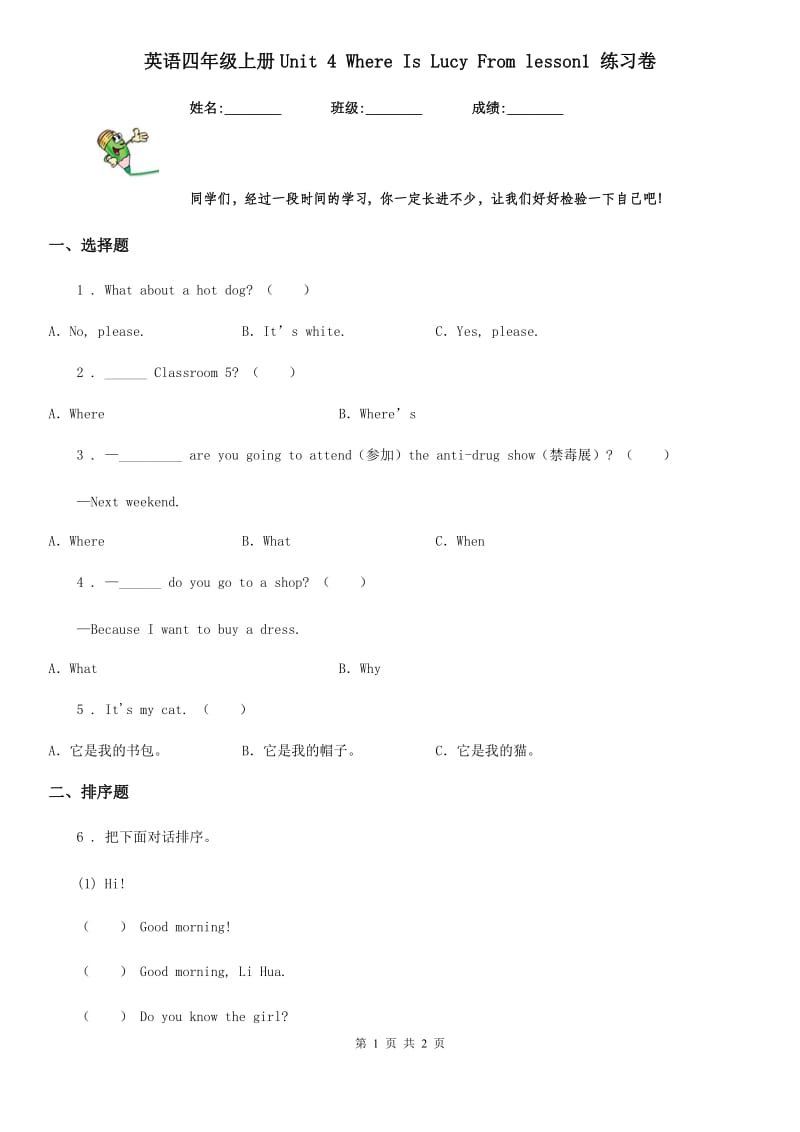 英语四年级上册Unit 4 Where Is Lucy From lesson1 练习卷_第1页