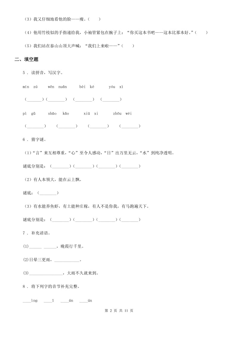 武汉市2020年语文六年级下册双基双测第五单元检测卷（A卷）B卷_第2页