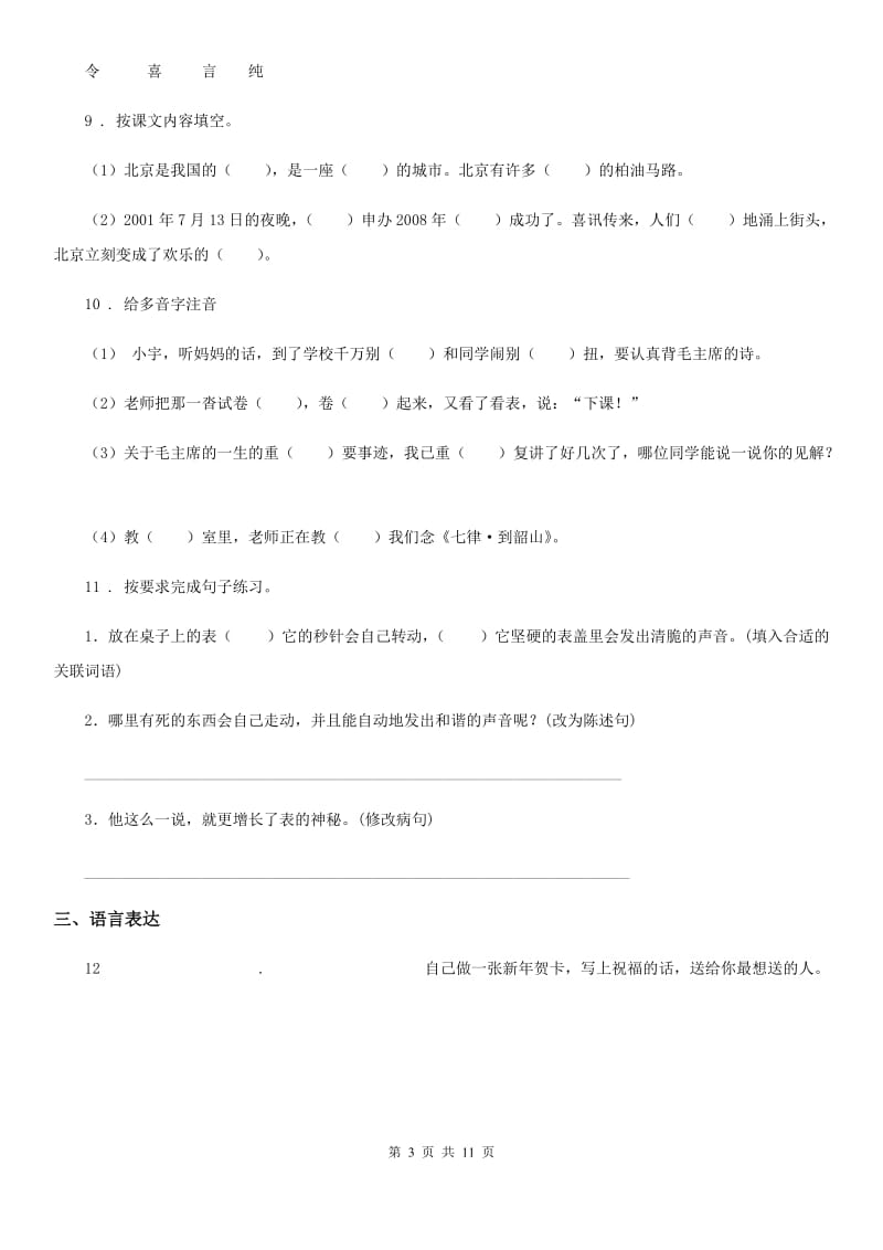 武汉市2020年语文六年级下册双基双测第五单元检测卷（A卷）B卷_第3页