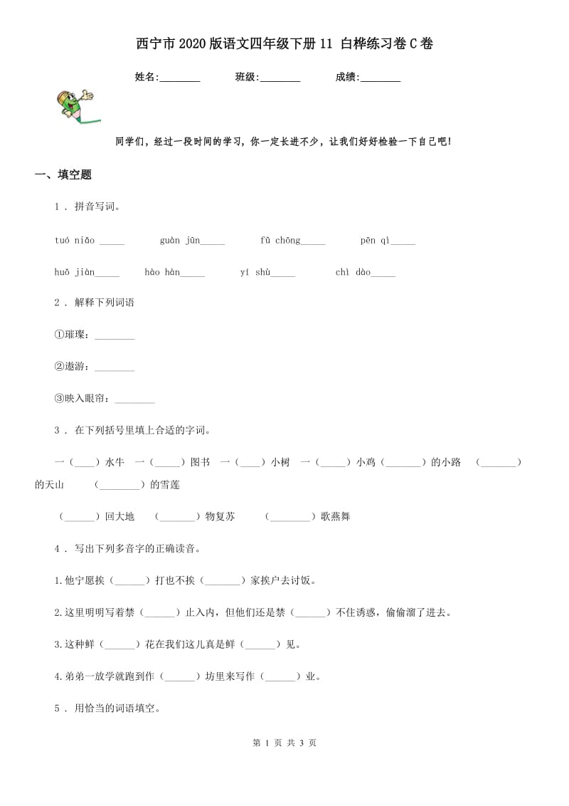 西宁市2020版语文四年级下册11 白桦练习卷C卷_第1页