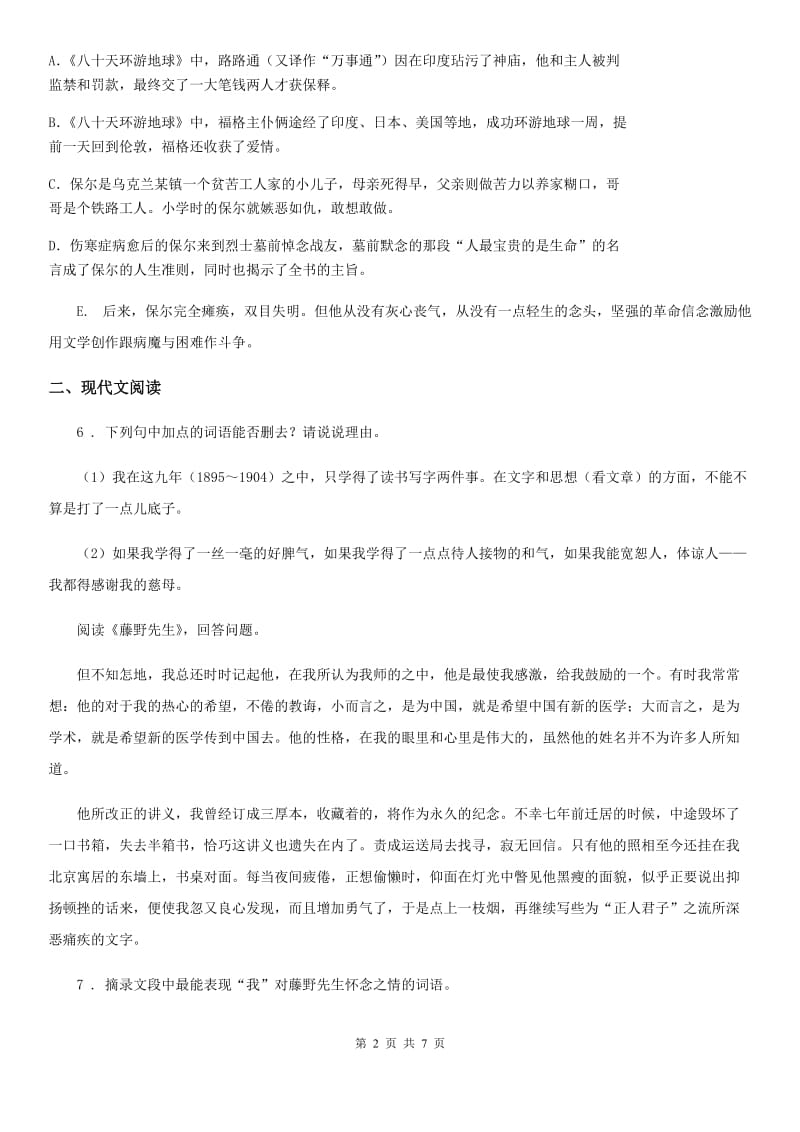 广西壮族自治区2020版九年级下学期第二次模拟考试语文试题（I）卷_第2页