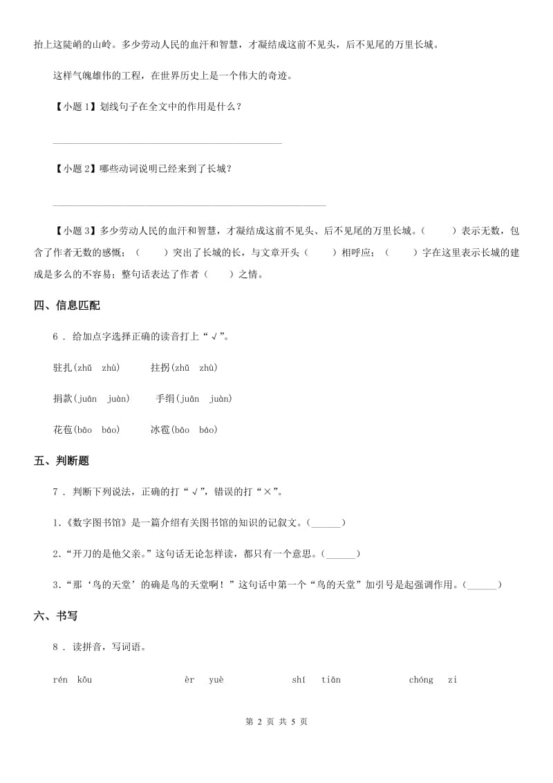 重庆市2019版语文五年级上册21 古诗词三首步练习卷D卷_第2页