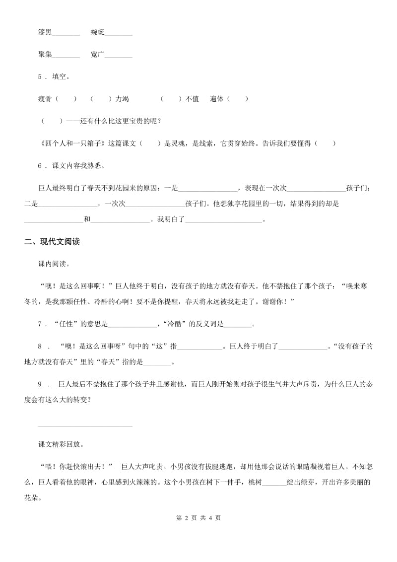 黑龙江省2019-2020年度语文四年级下册第十三周（宝葫芦的秘密(节选)、巨人的花园）检测卷B卷_第2页