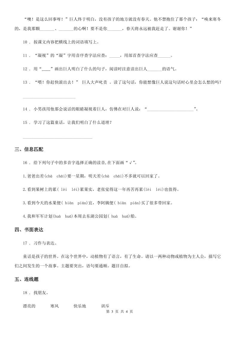 黑龙江省2019-2020年度语文四年级下册第十三周（宝葫芦的秘密(节选)、巨人的花园）检测卷B卷_第3页