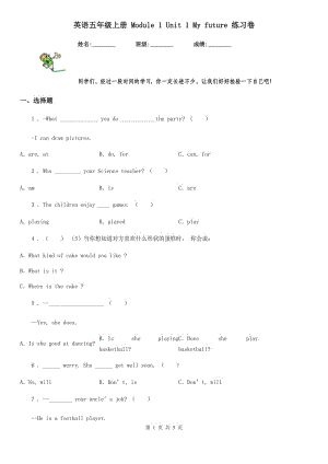 英語五年級上冊 Module 1 Unit 1 My future 練習(xí)卷