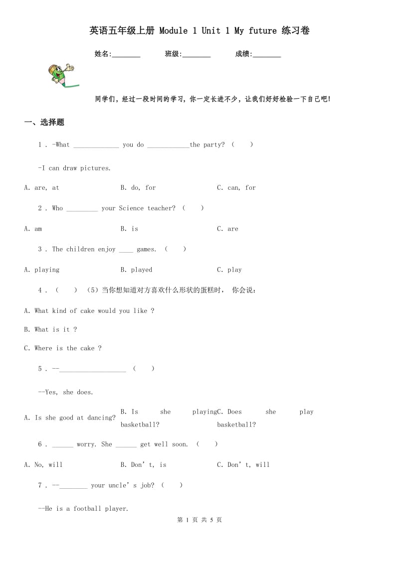 英语五年级上册 Module 1 Unit 1 My future 练习卷_第1页