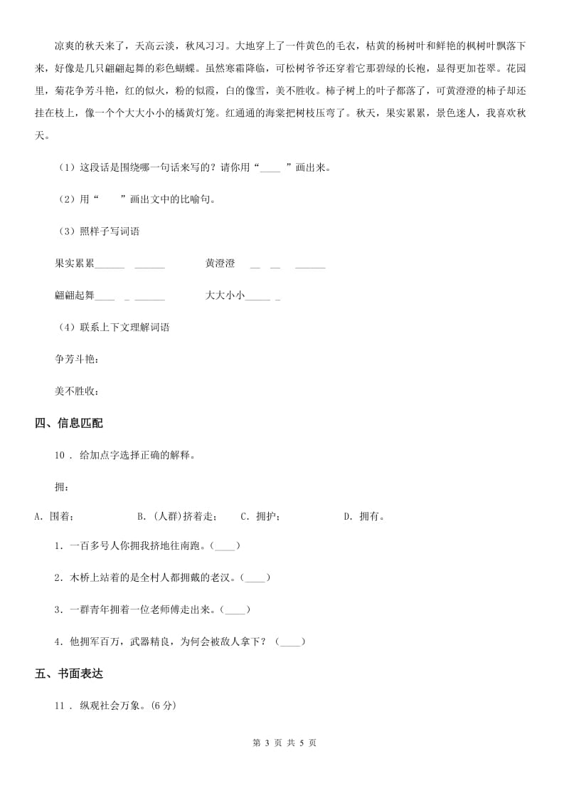 南京市2020版语文四年级下册第一单元评价测试卷（II）卷_第3页