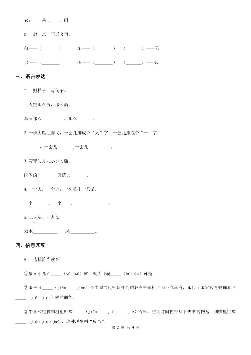 太原市2020年（春秋版）语文一年级上册第七单元测试卷D卷_第2页