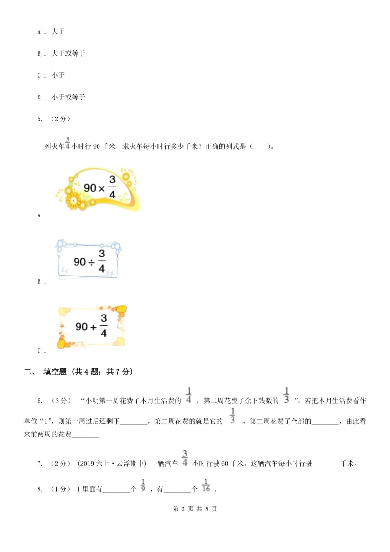 人教版数学2019-2020学年六年级上册3.3除数是分数的分数除法C卷_第2页