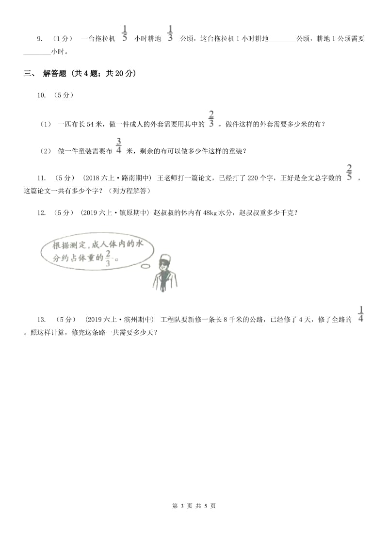 人教版数学2019-2020学年六年级上册3.3除数是分数的分数除法C卷_第3页