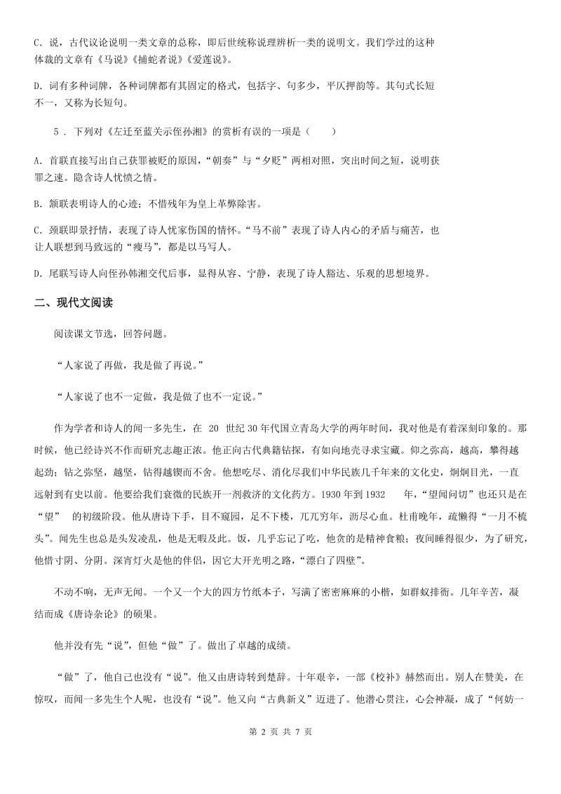 2019-2020学年七年级下学期期中语文试题（I）卷_第2页