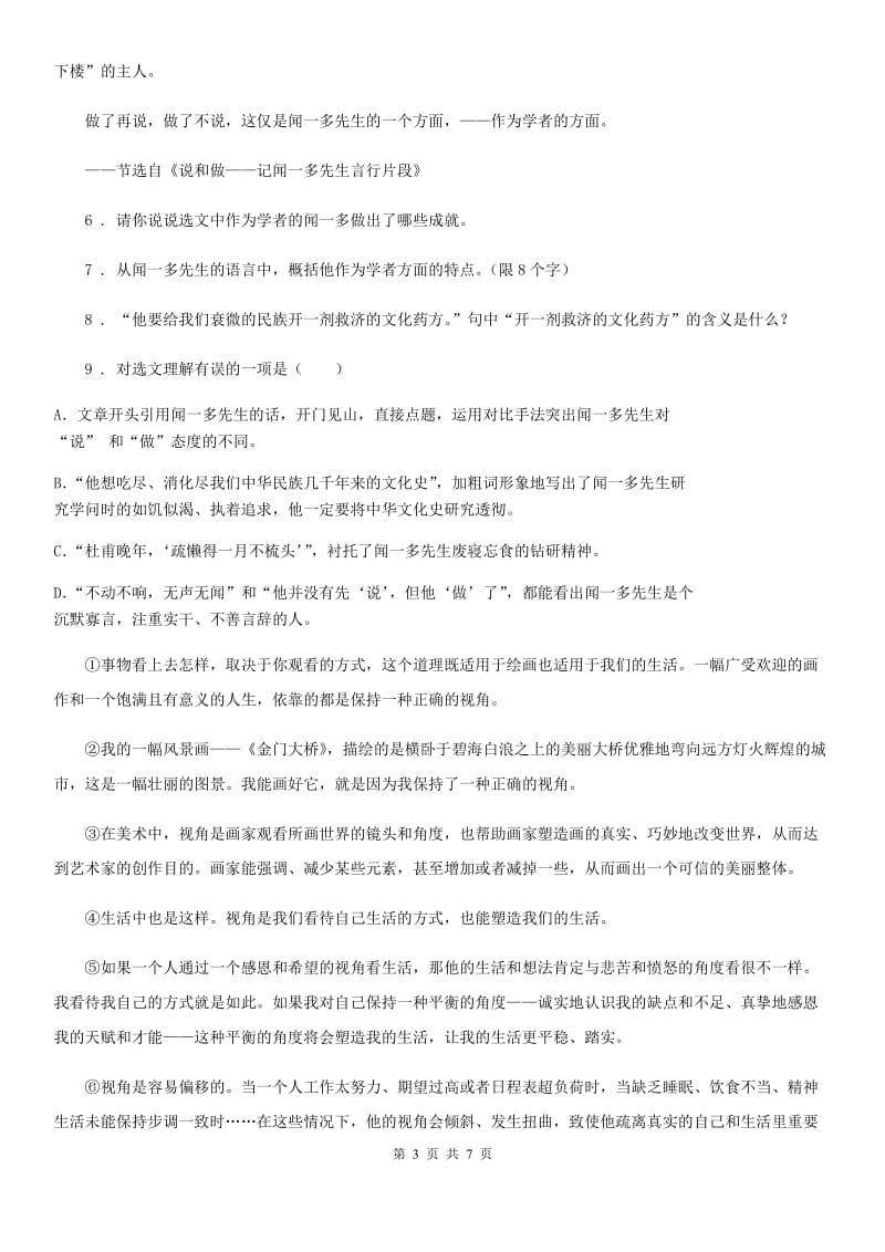 2019-2020学年七年级下学期期中语文试题（I）卷_第3页