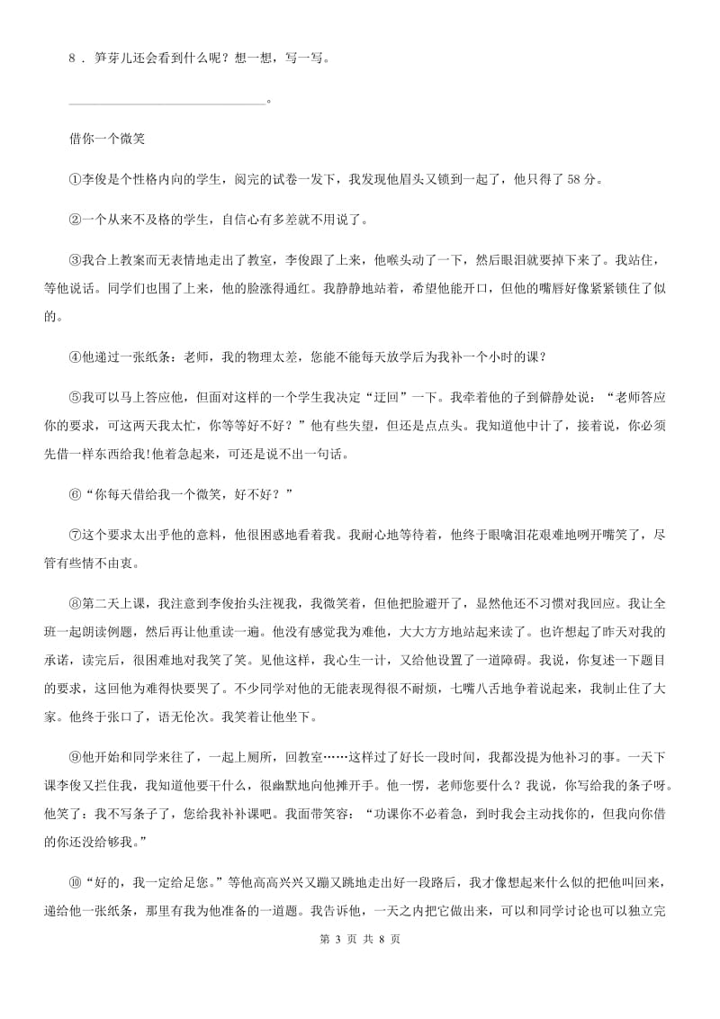 西宁市2019-2020学年语文二年级上册期末复习专项训练：课外阅读（二）B卷_第3页