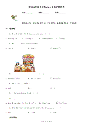 英語六年級(jí)上冊(cè)Module 7單元測(cè)試卷