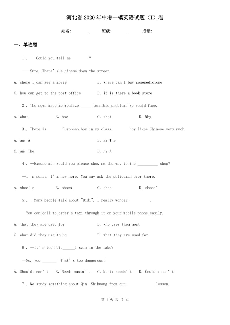 河北省2020年中考一模英语试题（I）卷_第1页
