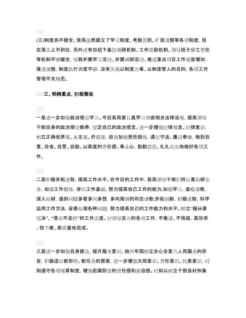 党员干部作风纪律整顿自查自纠报告_第3页