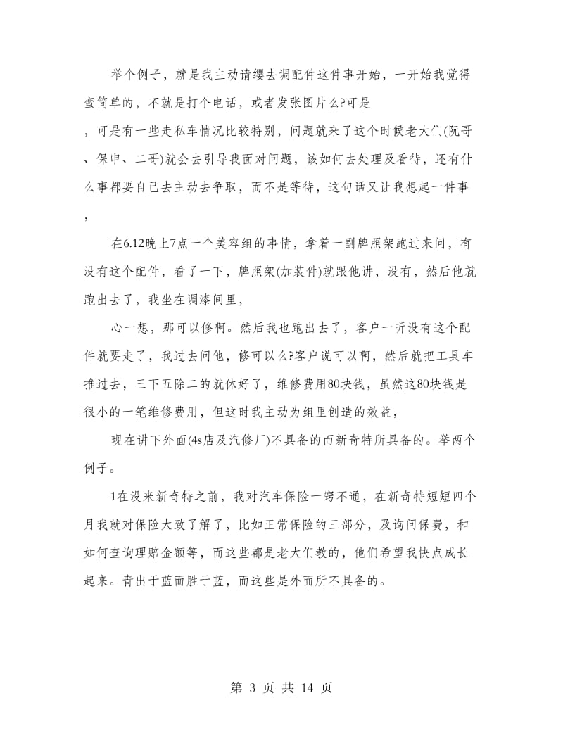 公司早会发言稿_第3页