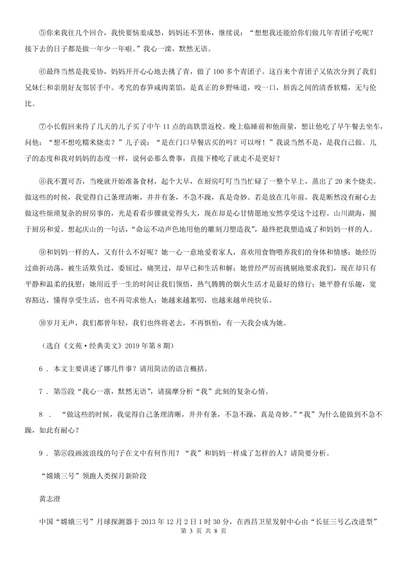 贵州省2019-2020年度八年级上学期期末语文试题（I）卷_第3页