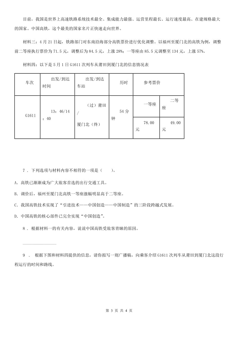 贵阳市2019-2020学年六年级下册期末测试语文试卷（二）C卷_第3页