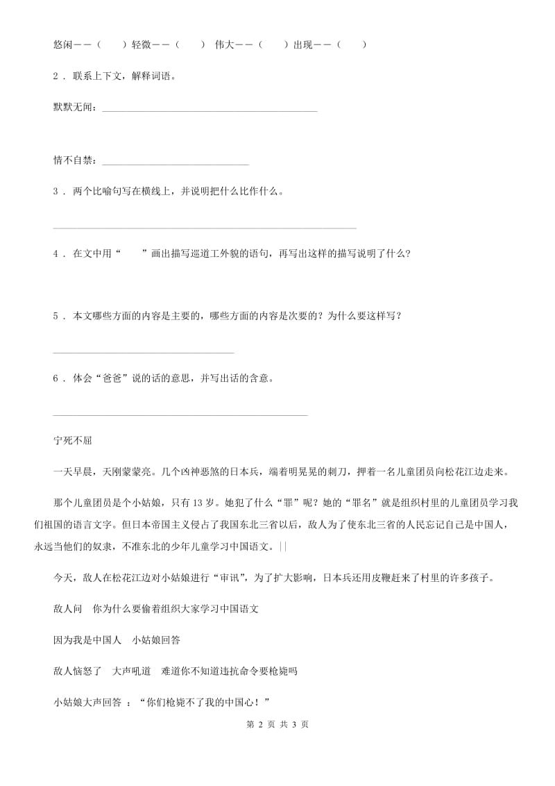 青海省2019-2020学年语文五年级下册5 琥珀D卷_第2页