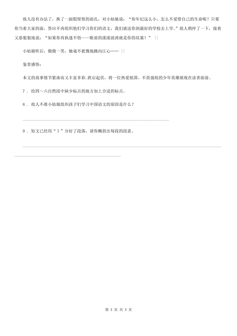 青海省2019-2020学年语文五年级下册5 琥珀D卷_第3页