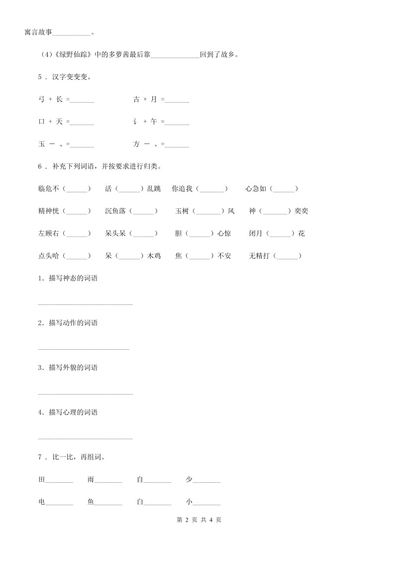 武汉市2019版二年级下册期末考试语文试卷（一）D卷_第2页