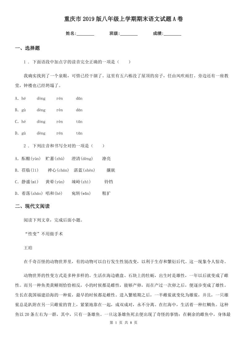 重庆市2019版八年级上学期期末语文试题A卷_第1页