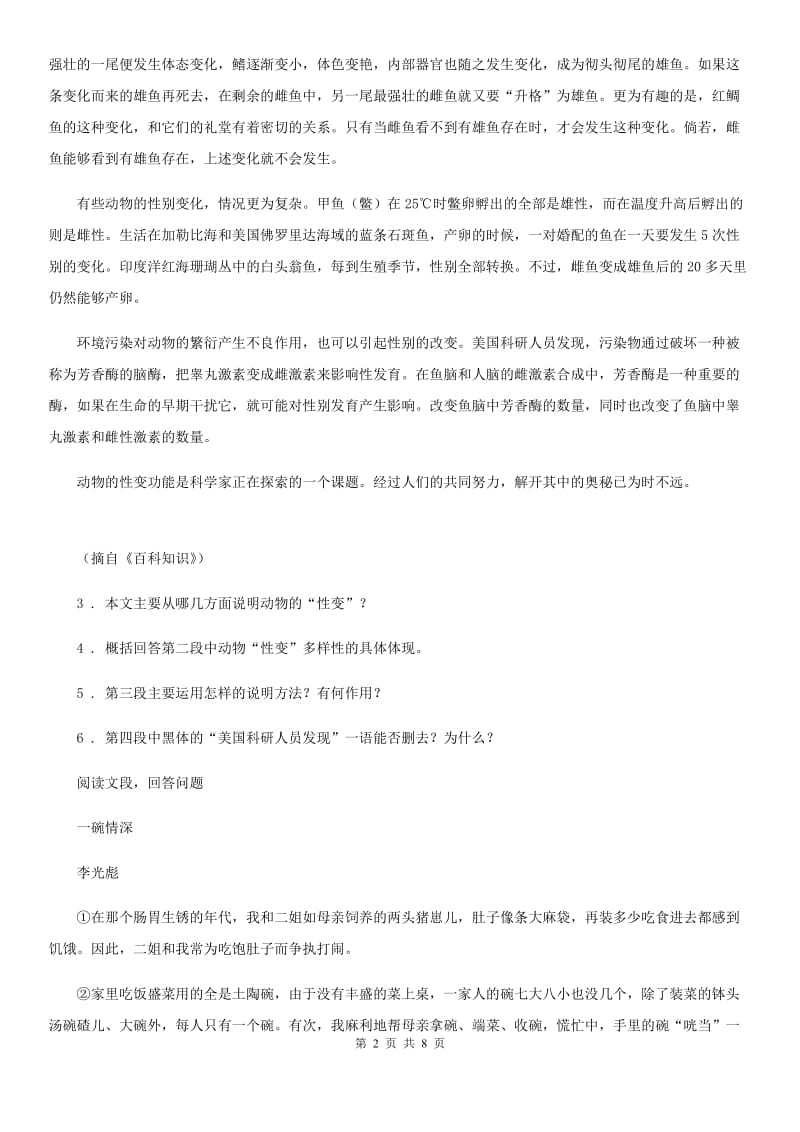 重庆市2019版八年级上学期期末语文试题A卷_第2页
