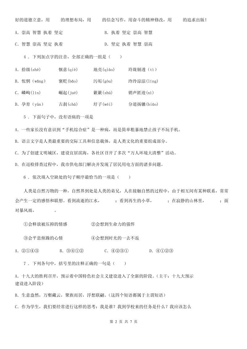 长春市2019-2020年度八年级下学期期末质量检测语文试题（I）卷_第2页