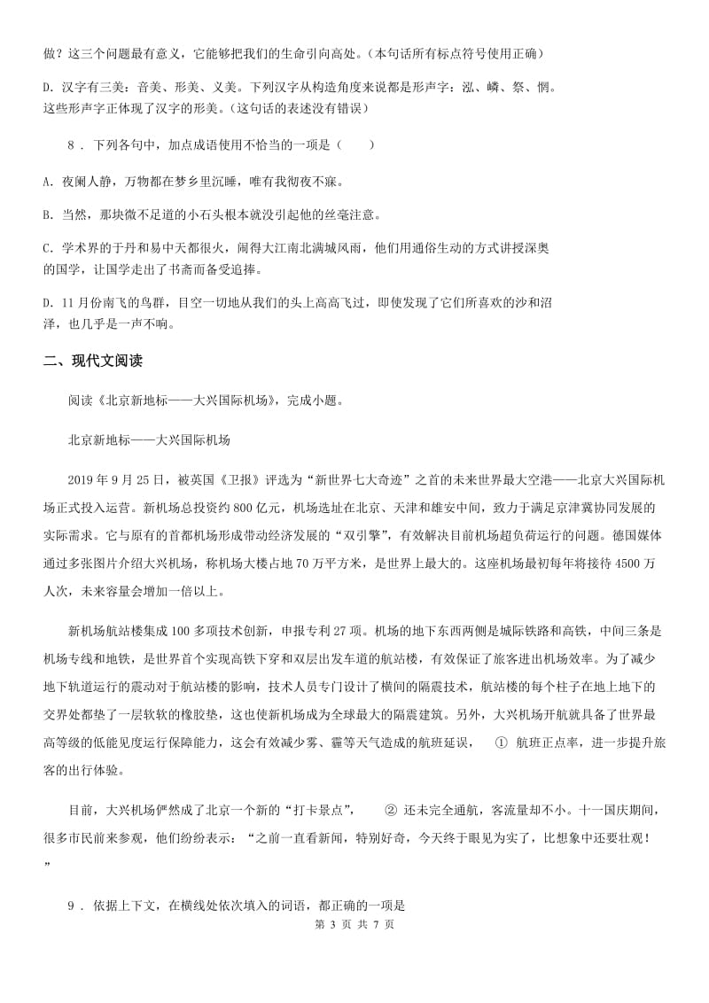 长春市2019-2020年度八年级下学期期末质量检测语文试题（I）卷_第3页