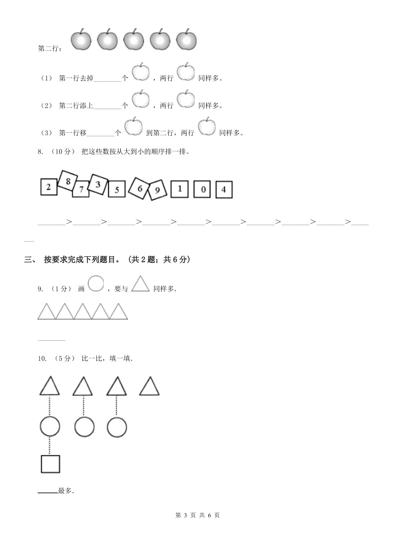 人教版数学一年级上册第一单元同步测试D卷_第3页