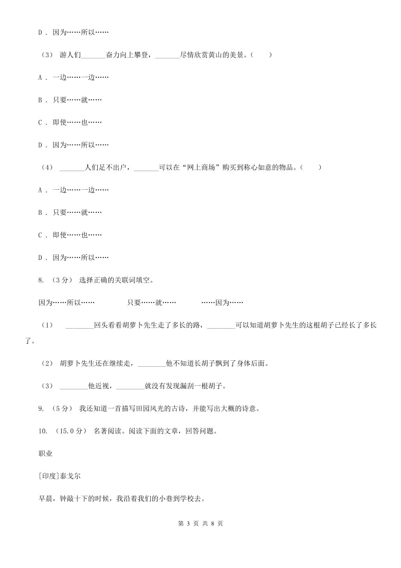 人教统编版五年级上册语文第三单元测试卷（A）D卷_第3页