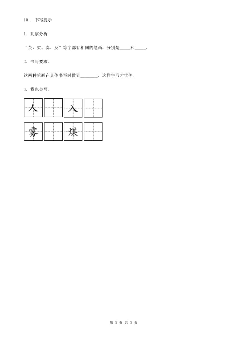 内蒙古自治区2019-2020学年二年级下册语文园地六练习卷D卷_第3页