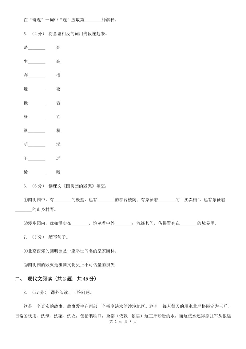 人教统编版五年级上学期语文第14课《圆明园的毁灭》同步练习D卷_第2页