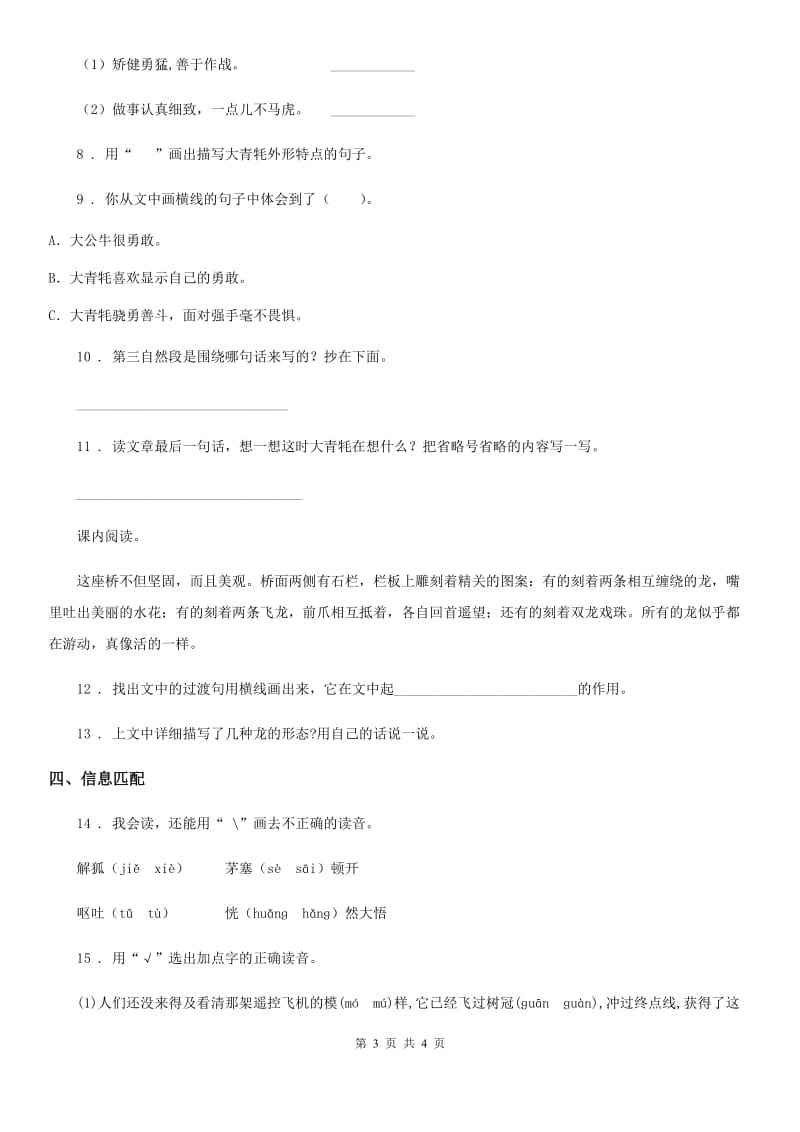 黑龙江省2020年（春秋版）语文五年级上册第六单元测试卷（1）C卷_第3页