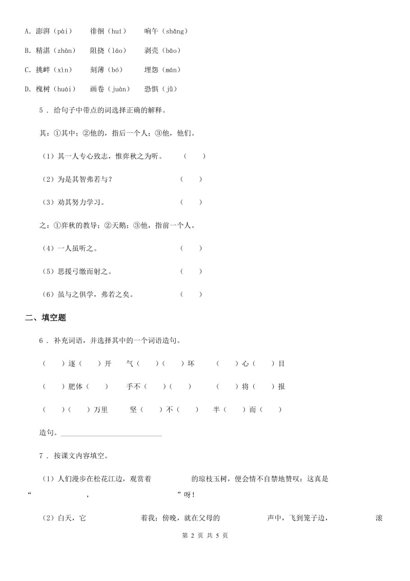 广西壮族自治区2020年（春秋版）五年级上册期中考试语文试卷D卷_第2页