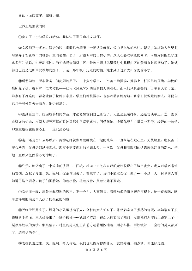 西宁市2020年（春秋版）九年级上学期第一次月考语文试题（I）卷_第2页