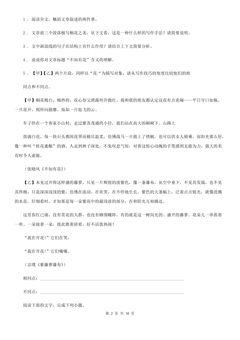 青海省2019-2020学年八年级上学期期末语文试题C卷_第2页