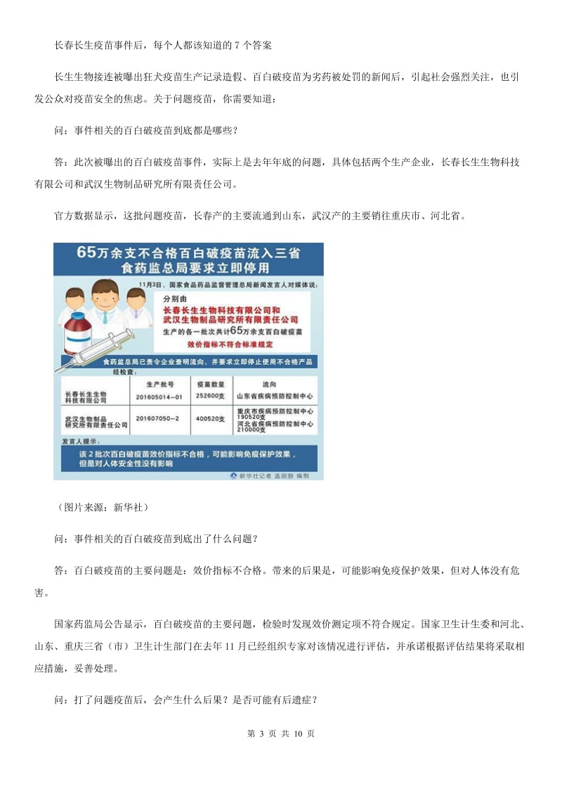 青海省2019-2020学年八年级上学期期末语文试题C卷_第3页