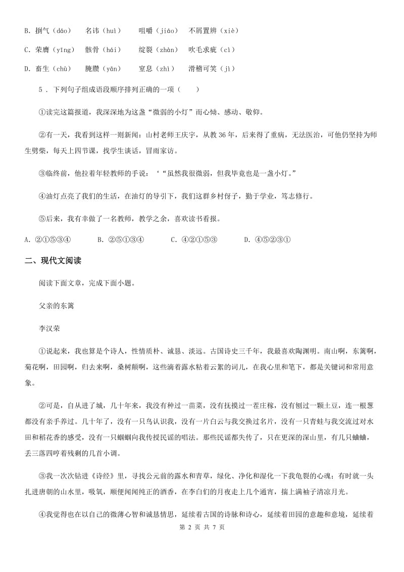 山西省2020年七年级下学期期中语文试题（I）卷_第2页