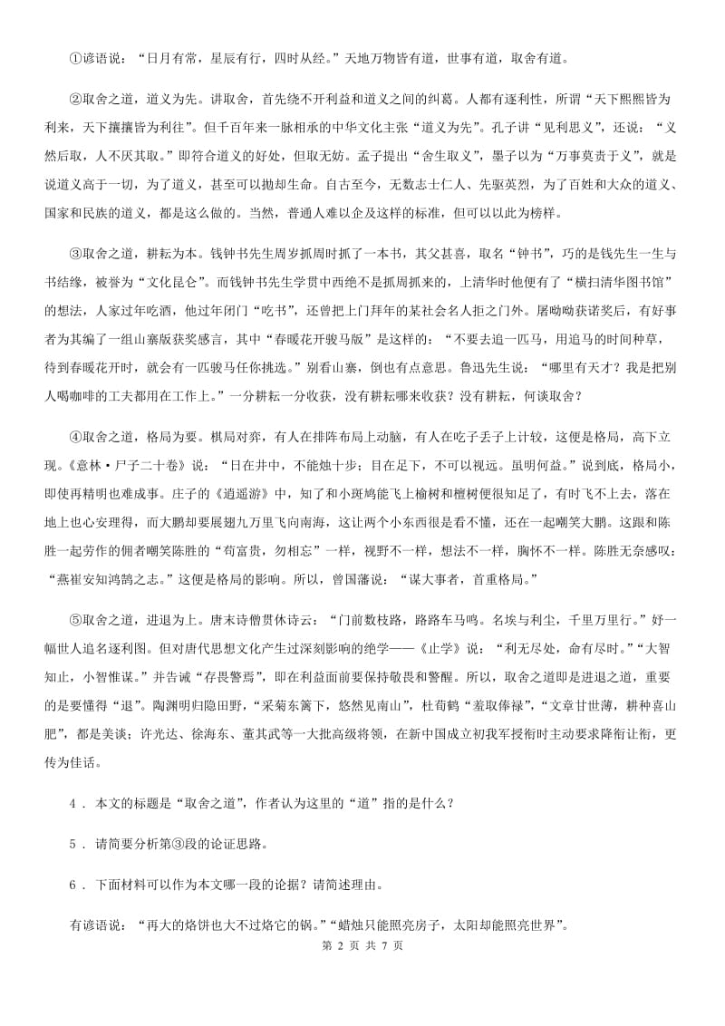 南宁市2020年九年级上学期第三次月考语文试题（II）卷_第2页