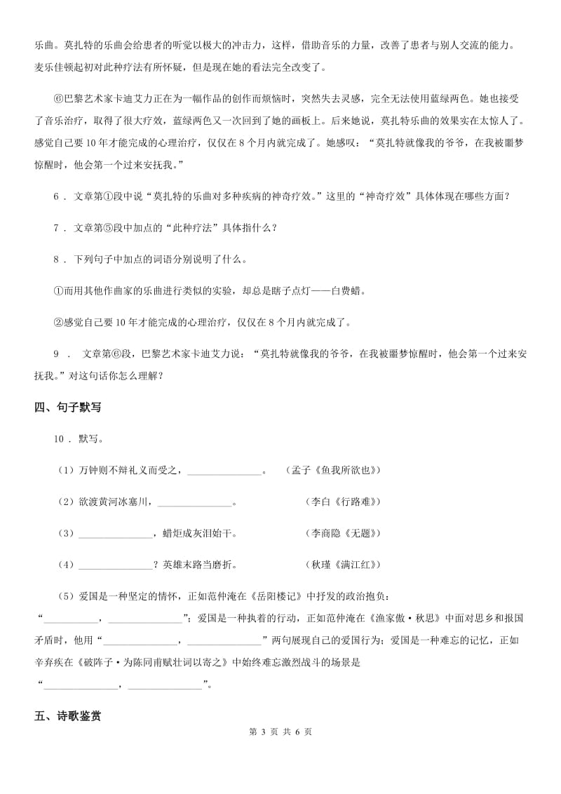 内蒙古自治区2020年（春秋版）八年级上学期第一次月考语文试题C卷_第3页