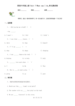 英語(yǔ)六年級(jí)上冊(cè) Unit 7 What can I do_單元測(cè)試卷