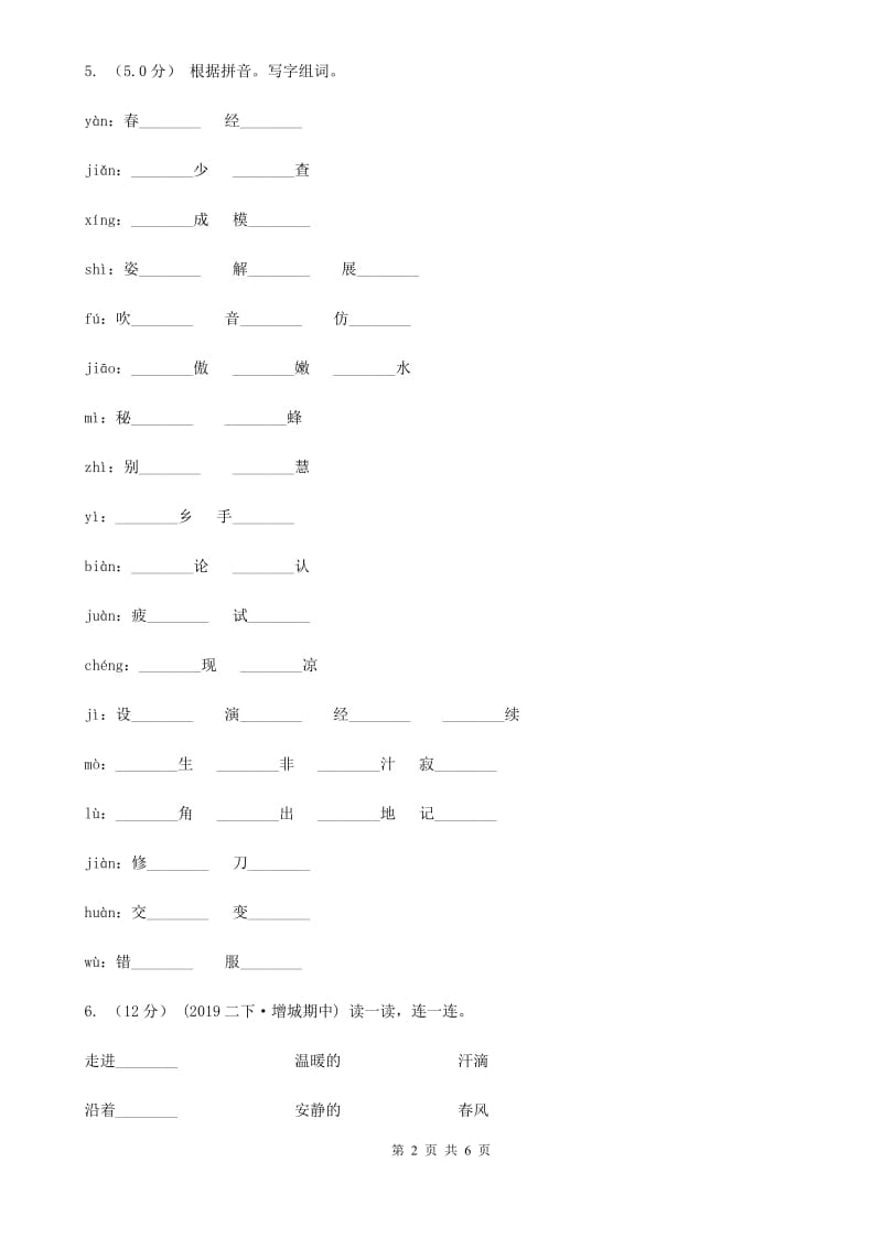 人教部编版2019-2020年一年级下册语文期末综合测试卷（一）C卷_第2页