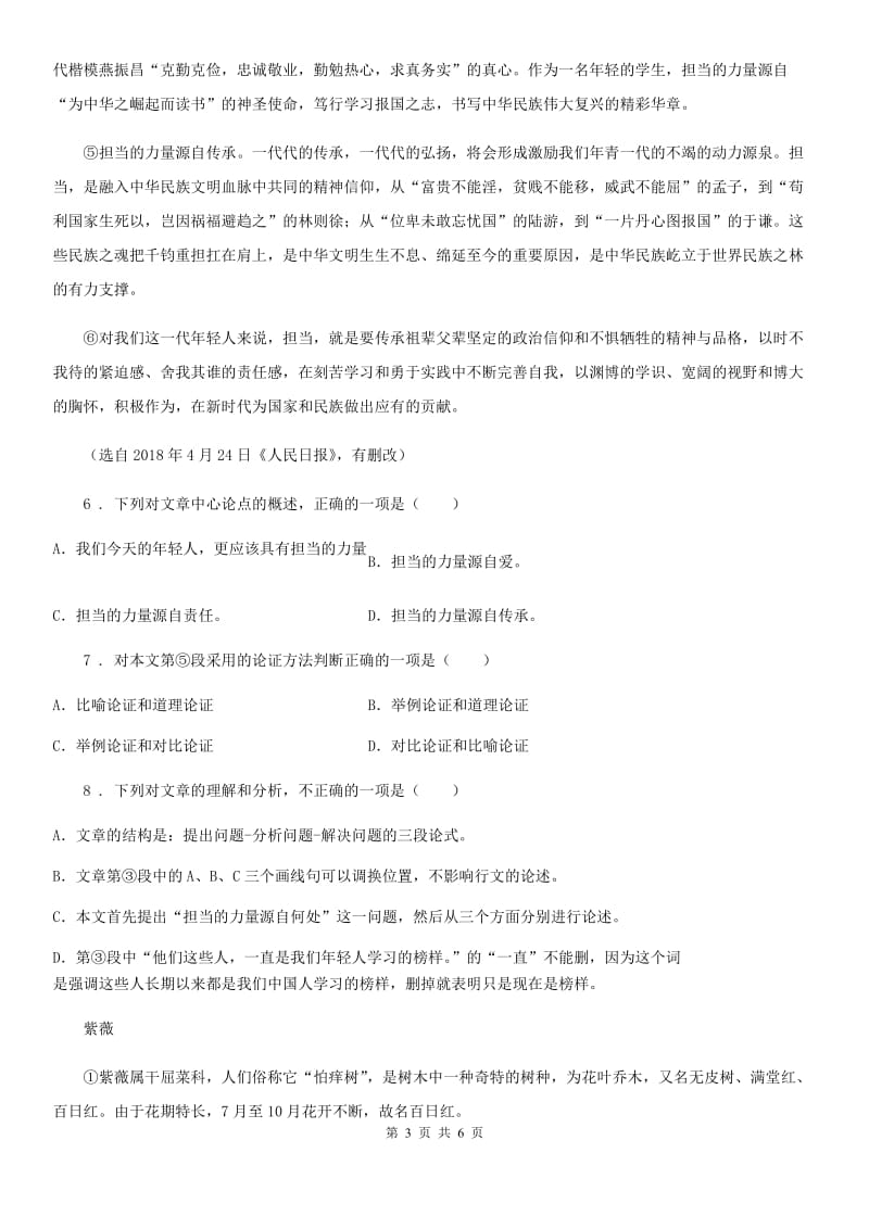 南宁市2020版九年级上学期期中语文试题D卷_第3页