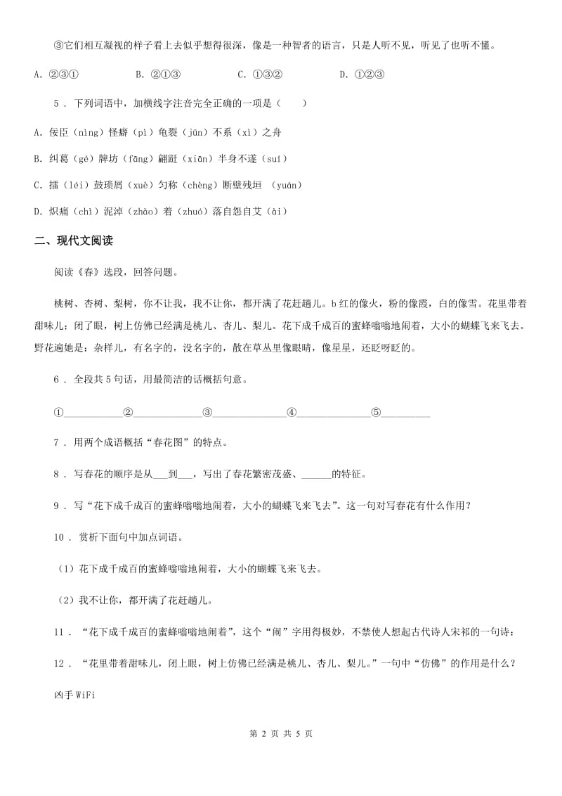 贵阳市2019-2020年度七年级上学期期中考试语文试题（I）卷_第2页