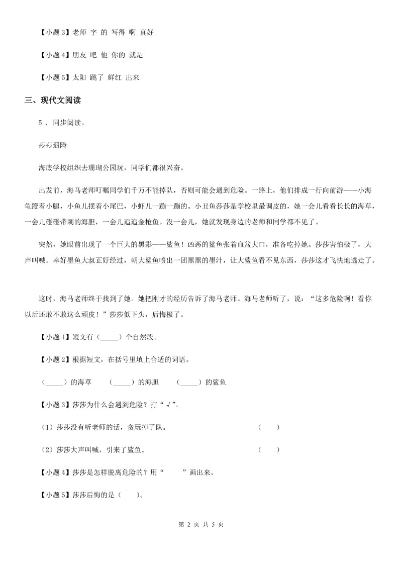 杭州市2019版语文二年级上册第一单元测试卷D卷_第2页