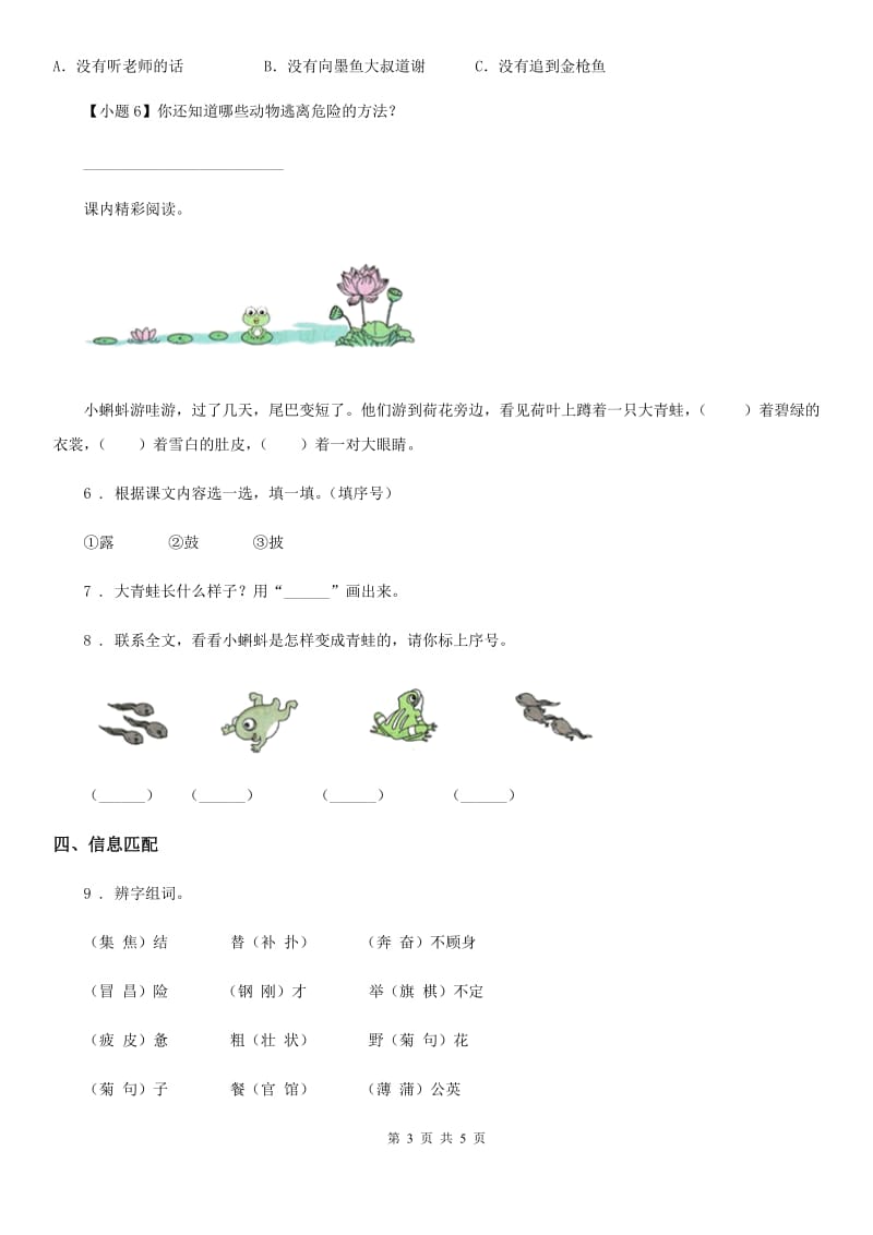 杭州市2019版语文二年级上册第一单元测试卷D卷_第3页