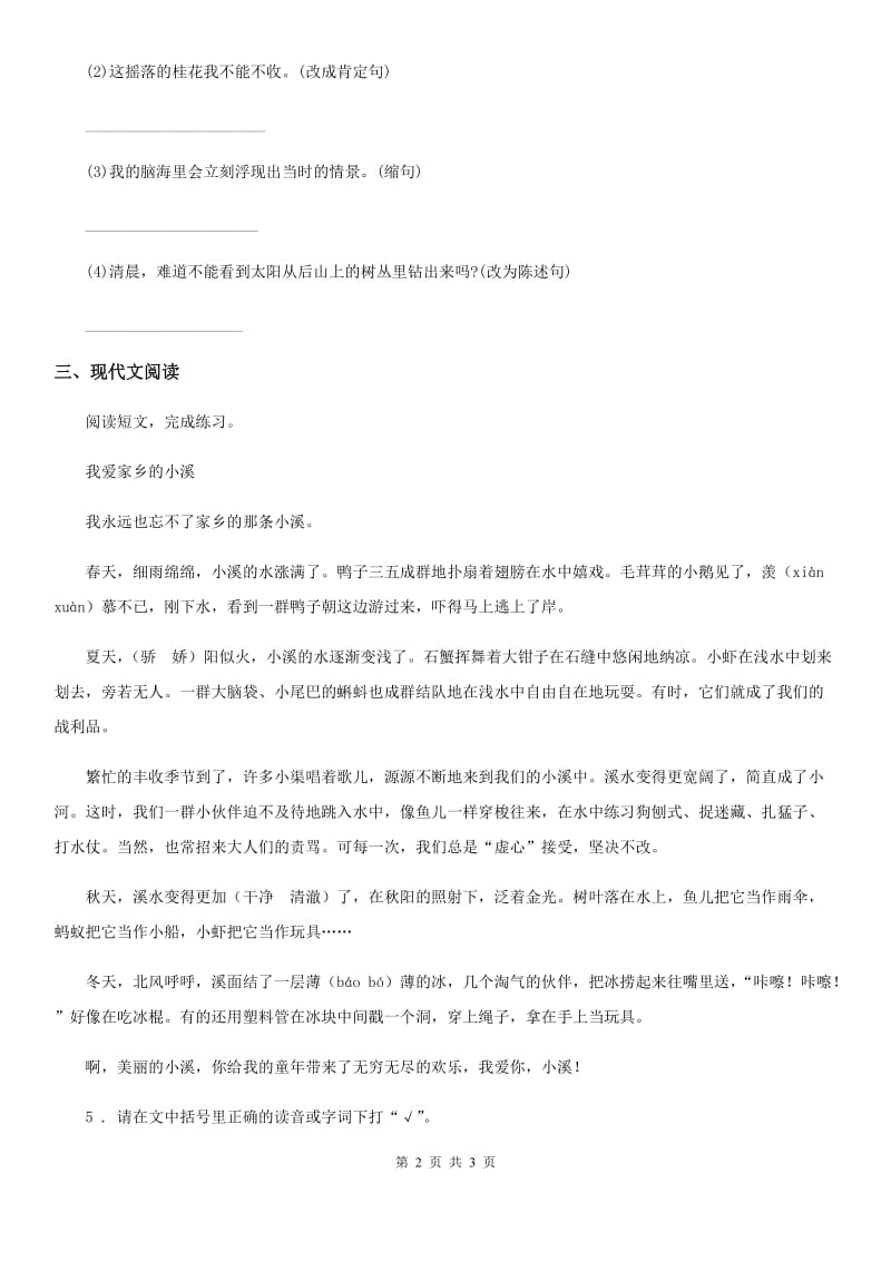 太原市2019-2020学年语文三年级下册6 陶罐和铁罐练习卷（四）B卷_第2页