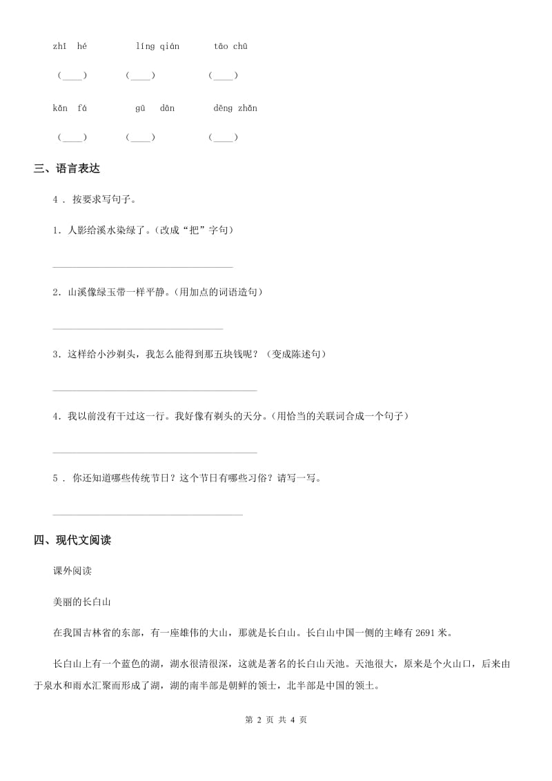 山东省2020年语文四年级上册第六单元检测卷B卷_第2页